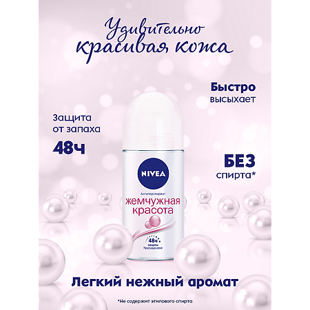 Nivea Антиперспирант шарик Жемчужная красота 50 мл 1 шт