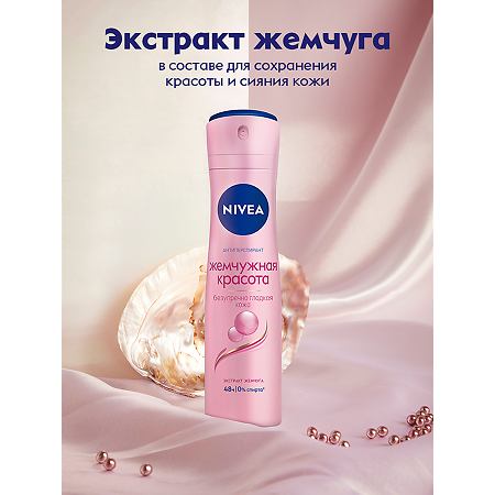 Nivea Антиперспирант спрей Жемчужная красота 150 мл 1 шт