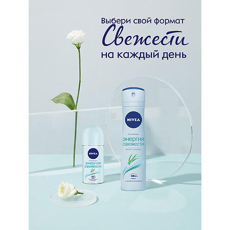 Nivea Антиперспирант шарик Энергия свежести 50 мл 1 шт
