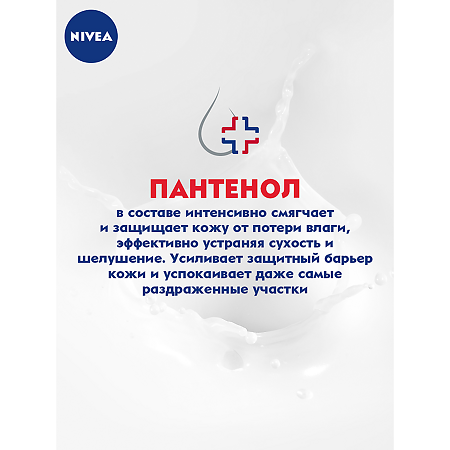 Nivea Бальзам для тела SOS Пантенол для очень сухой кожи 250 мл 1 шт