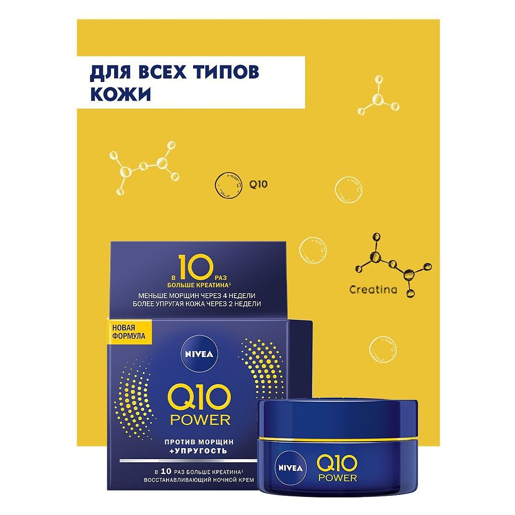 Купить Крем Nivea Q10