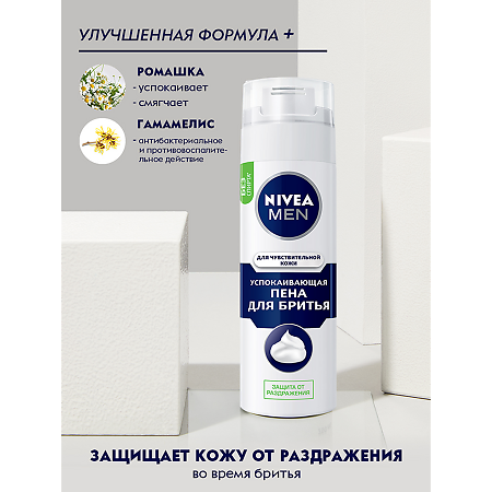 Nivea Men Пена для бритья для чувствительной кожи 200 мл 1 шт