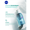 Nivea Нежное средство для удаления макияжа с глаз 125 мл 1 шт