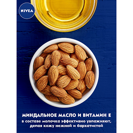 Nivea Молочко для тела Питание и забота 5в1 250 мл 1 шт