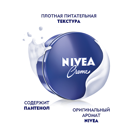 Nivea Крем для ухода за кожей 150 мл 1 шт