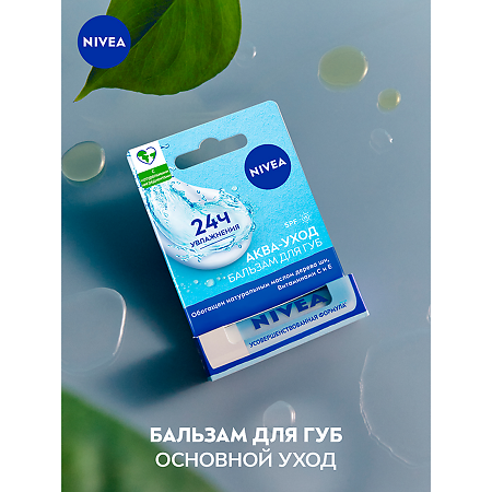 Nivea Бальзам для губ Аква-уход SPF15 4,8 г 1 шт