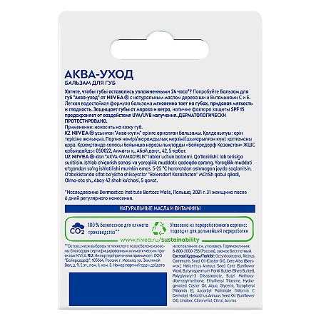 Nivea Бальзам для губ Аква-уход SPF15 4,8 г 1 шт