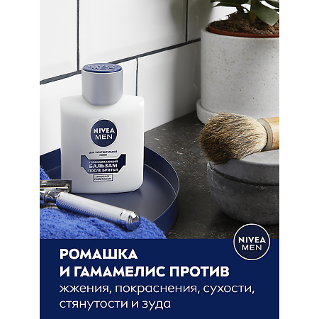 Nivea Men Бальзам после бритья для чувствительной кожи 100 мл 1 шт