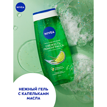 Nivea Гель-уход для душа Свежесть лемонграсса 250 мл 1 шт