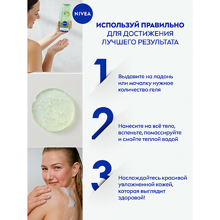 Nivea Гель-уход для душа Свежесть лемонграсса 250 мл 1 шт