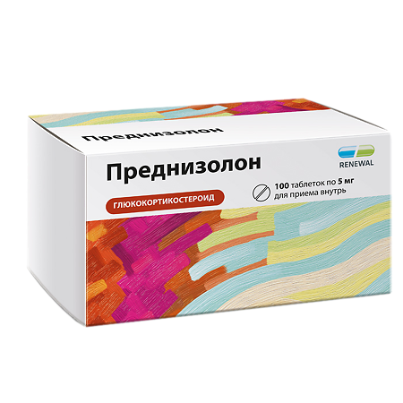 Преднизолон таблетки 5 мг 100 шт