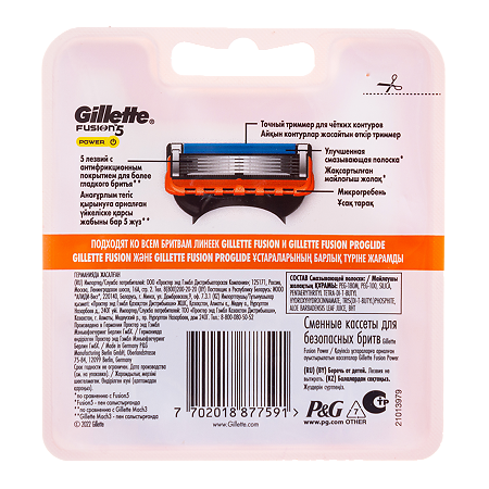 Gillette Fusion Power Сменные кассеты 4 шт