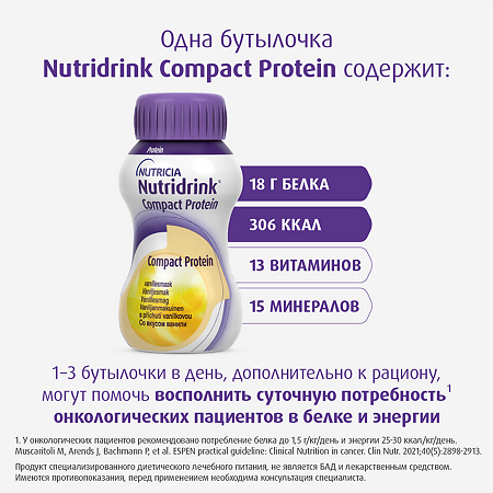 Нутридринк Компакт Протеин бутылочка ваниль 125 мл 4 шт