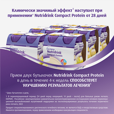 Нутридринк Компакт Протеин бутылочка ваниль 125 мл 4 шт
