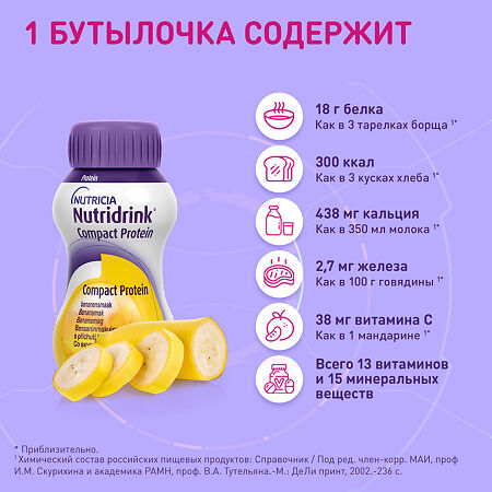 Нутридринк Компакт Протеин бутылочка банан 125 мл 4 шт