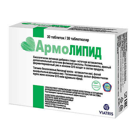 АрмоЛИПИД/ArmoLIPID таблетки массой 0,8 г 30 шт