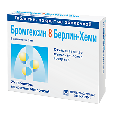 Купить Бромгексин 8 Берлин-Хеми таблетки покрыт.об. 8 мг 25 шт цена