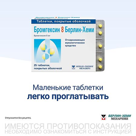 Бромгексин 8 Берлин-Хеми таблетки покрыт.об. 8 мг 25 шт