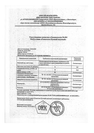 Гематоген Русский медовый 40 г 1 шт