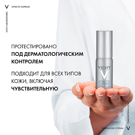 Vichy Liftactiv Serum 10 сыворотка для глаз и ресниц 15 мл 1 шт