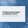 La Roche-Posay Physio мицеллярная очищающая пенка 150 мл 1 шт