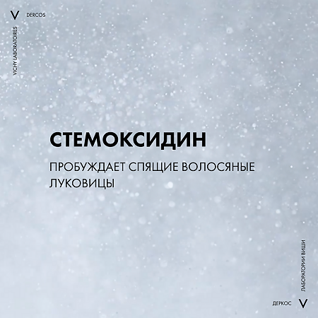 Vichy Dercos Neogenic шампунь для повышения густоты волос 200 мл 1 шт