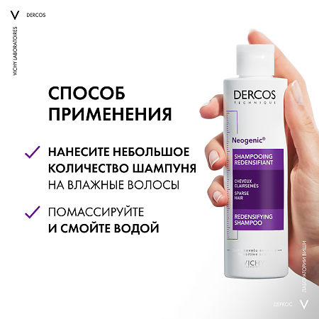Vichy Dercos Neogenic шампунь для повышения густоты волос 200 мл 1 шт
