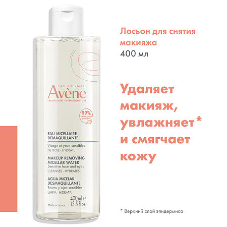 Avene Мицеллярный лосьон для очищения кожи и удаления макияжа 400 мл 1 шт