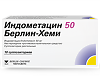 Индометацин 50 Берлин-Хеми суппозитории ректальные 50 мг 10 шт