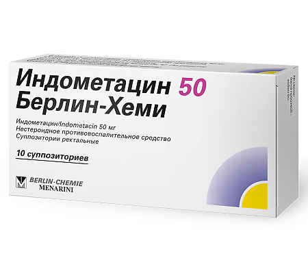 Индометацин 50 Берлин-Хеми суппозитории ректальные 50 мг 10 шт