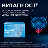 Витапрост форте суппозитории ректальные 20 мг 10 шт