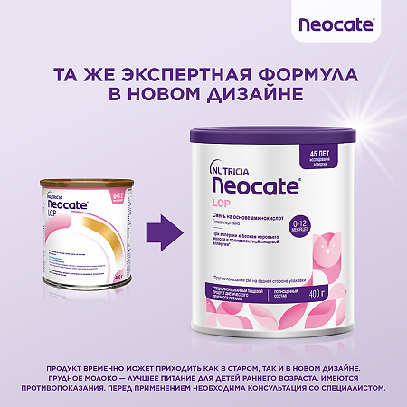 Неокейт LCP/Neocate LCP сухая смесь на основе аминокислот 0-12 мес 400 г 1 шт