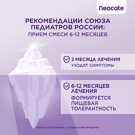 Неокейт LCP/Neocate LCP сухая смесь на основе аминокислот 0-12 мес 400 г 1 шт