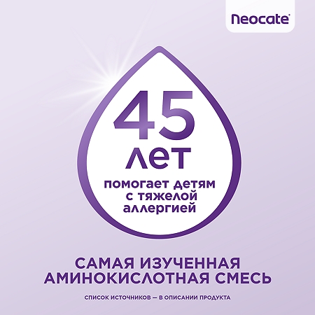 Неокейт LCP/Neocate LCP сухая смесь на основе аминокислот 0-12 мес 400 г 1 шт