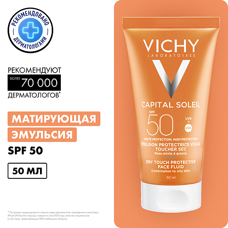 Vichy Capital Soleil DryTouch Эмульсия солнцезащитная матирующая для лица SPF50 50 мл
