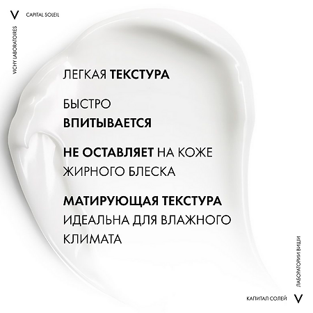 Vichy Capital Soleil DryTouch Эмульсия солнцезащитная матирующая для лица SPF50 50 мл