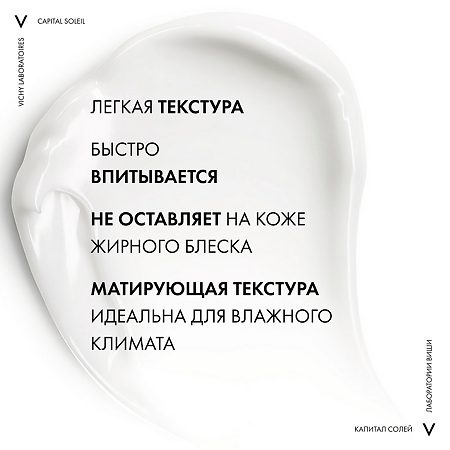 Vichy Capital Soleil DryTouch Эмульсия солнцезащитная матирующая для лица SPF50 50 мл
