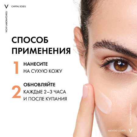 Vichy Capital Soleil DryTouch Эмульсия солнцезащитная матирующая для лица SPF50 50 мл