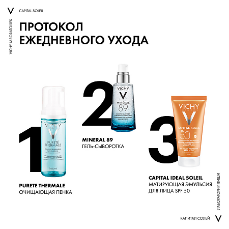 Vichy Capital Soleil DryTouch Эмульсия солнцезащитная матирующая для лица SPF50 50 мл