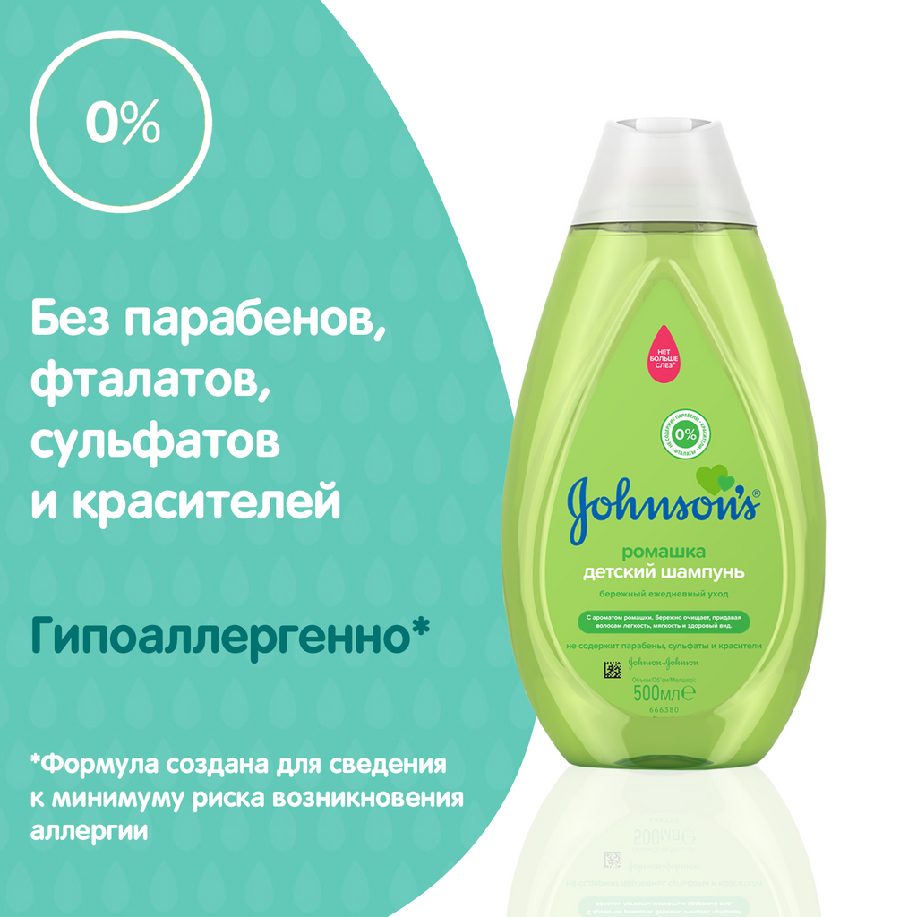 Johnsons Baby шампунь с ромашкой 500 мл 1 шт - купить, цена и отзывы,  Johnsons Baby шампунь с ромашкой 500 мл 1 шт инструкция по применению,  дешевые аналоги, описание, заказать в Москве с доставкой на дом