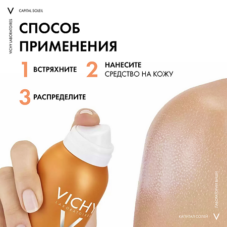 Vichy Capital Ideal Soleil спрей-вуаль увлажняющий SPF50 200 мл 1 шт