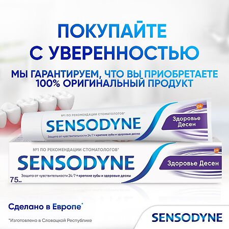 Сенсодин Здоровье Десен зубная паста для чувствительных зубов 75 мл 1 шт