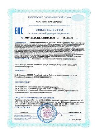 Турбослим День усиленная формула капсулы по 0,38 г 30 шт