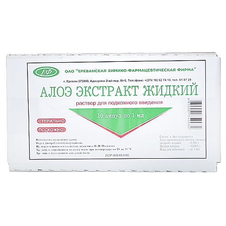 Алоэ Уколы Инструкция По Применению Цена Отзывы