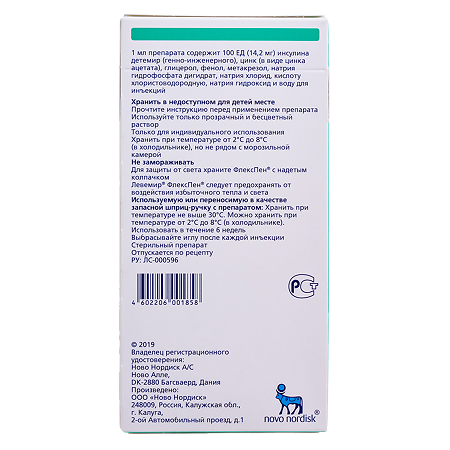 Левемир ФлексПен раствор для п/к введ 100 ед/мл 3 мл 5 шт