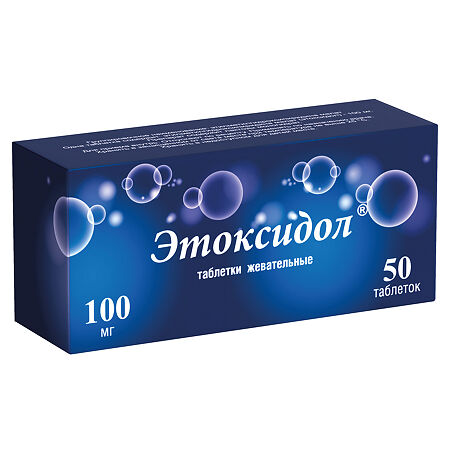 Этоксидол таблетки жевательные 100 мг 50 шт
