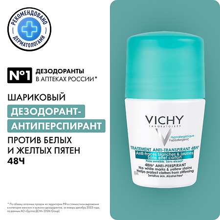 Vichy Deodorants дезодорант-антиперспирант 48 ч шариковый против желтых и белых пятен 50 мл 1 шт