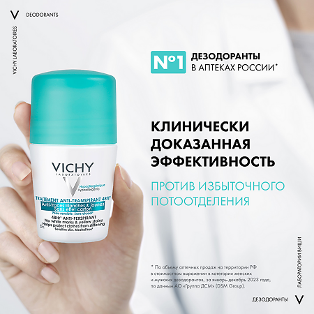 Vichy Deodorants дезодорант-антиперспирант 48 ч шариковый против желтых и белых пятен 50 мл 1 шт