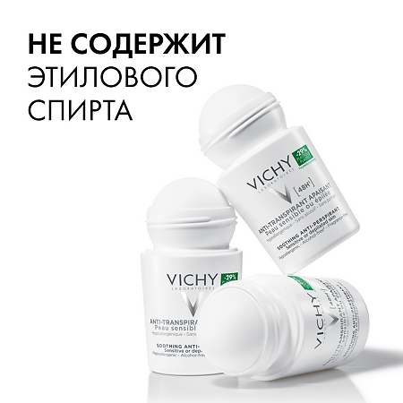 Vichy Deodorants Дезодорант-антиперспирант 48 ч шариковый против желтых и белых пятен 50 мл 1 шт