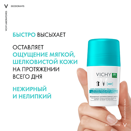 Vichy Deodorants Дезодорант-антиперспирант 48 ч шариковый против желтых и белых пятен 50 мл 1 шт